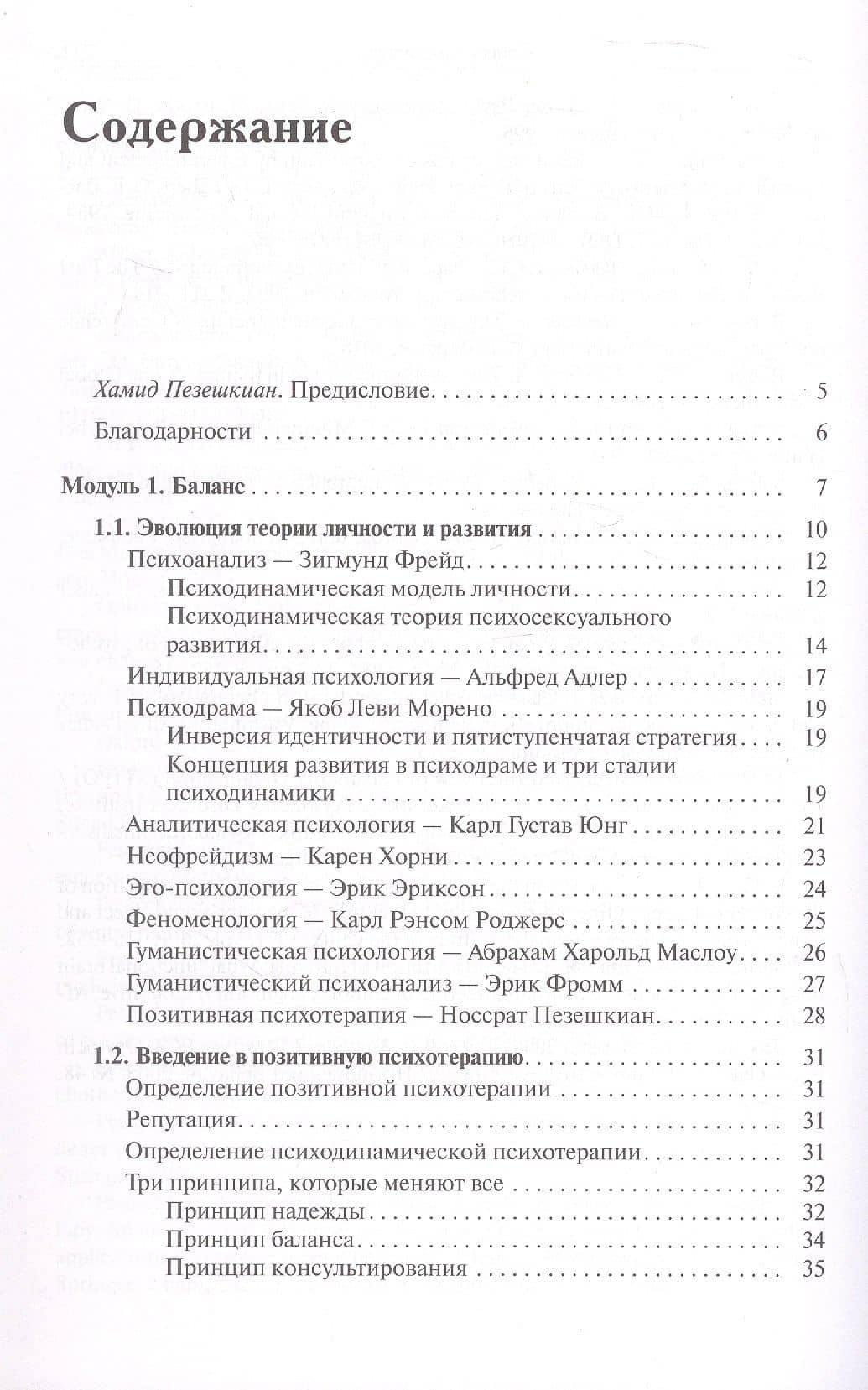 Позитивная психотерапия: Базовый курс — Иван Кириллов (3)
