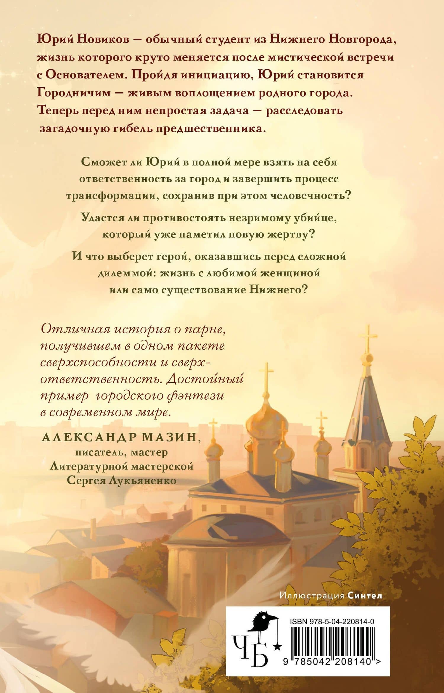 Городничий Нижнего — Ольга Дубровская (2)