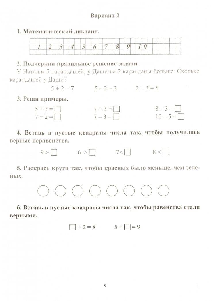 Математика. 1 класс. Итоговый контроль. УМК "Школа России". ФГОС — Галина Николаевна Круглякова (2)
