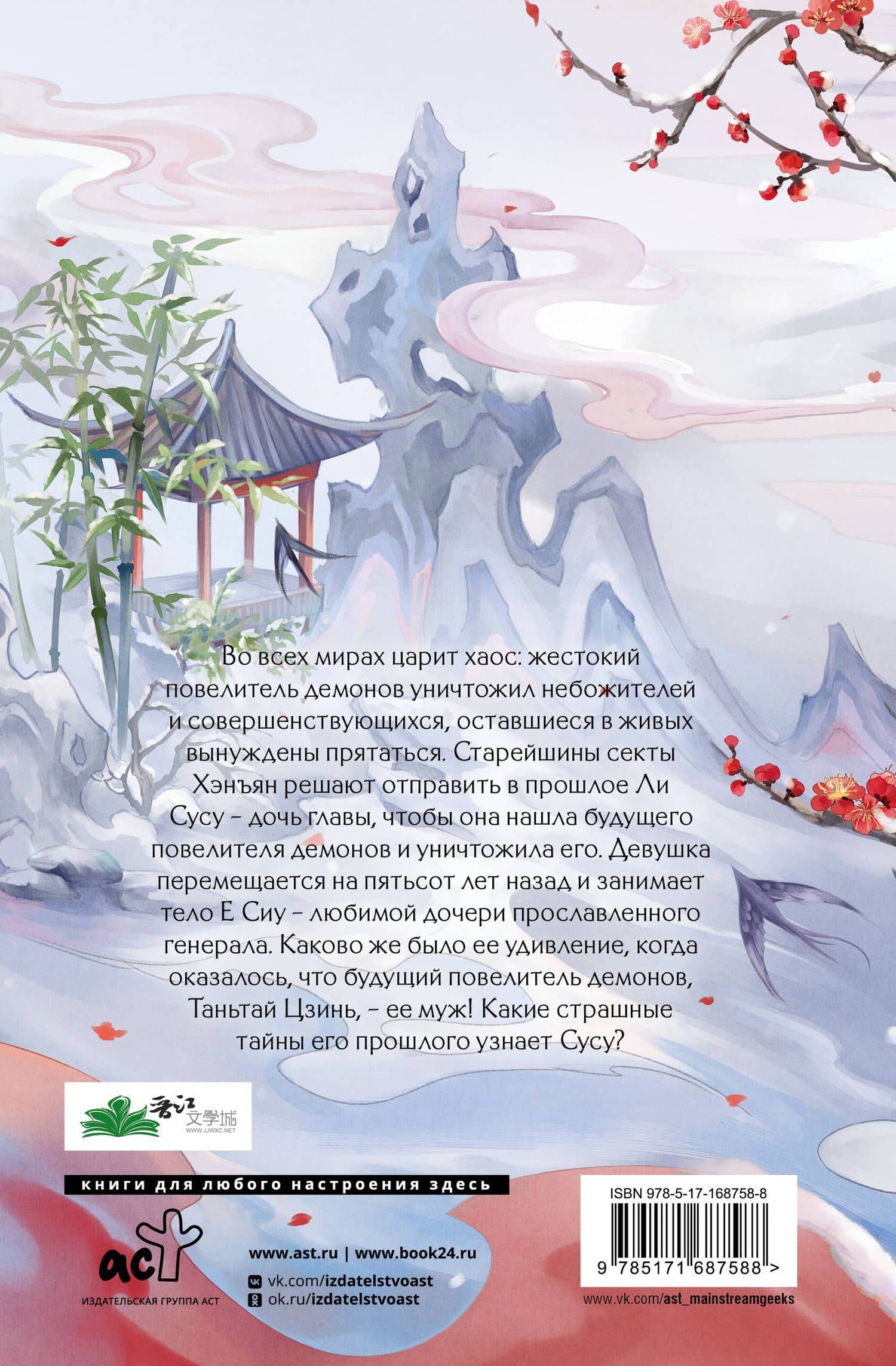 Светлый пепел луны. Книга 1. Новелла — Тэнло Вэйчжи (2)