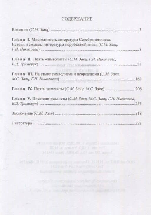 Серебряный век в Ликах и Лицах — Сергей Михайлович Заяц (2)