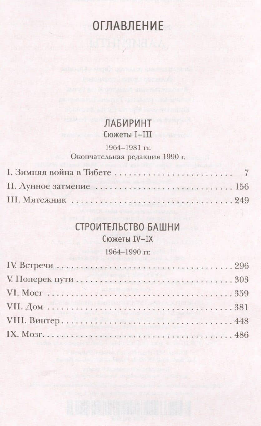 Лабиринты — Фридрих Дюрренматт (3)