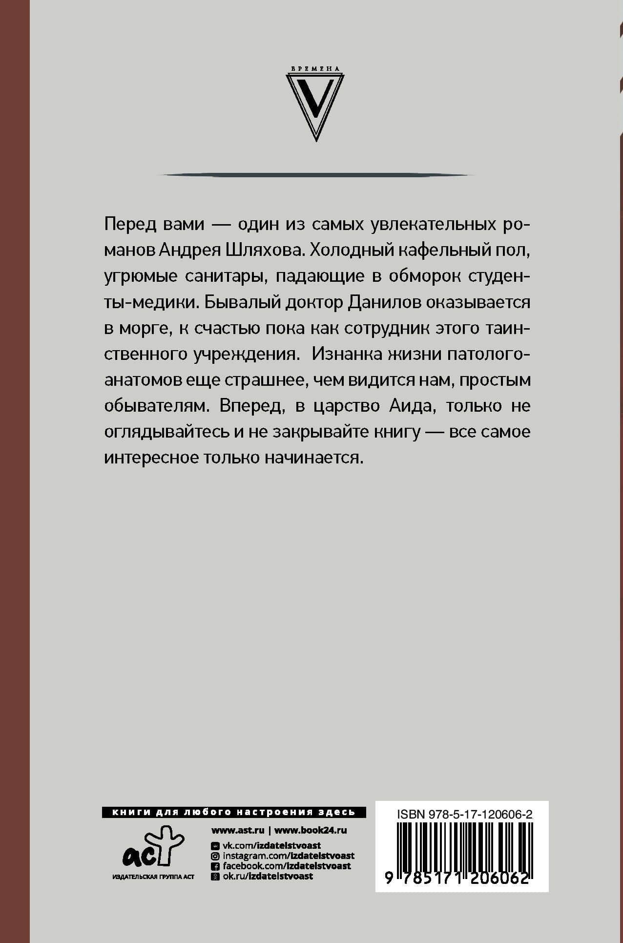 Записки патологоанатома — Андрей Левонович Шляхов (2)