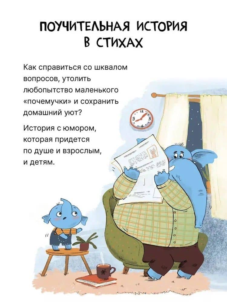 Почему? Любознательный слоненок Хоба — Валерия А. Вилюнова (3)