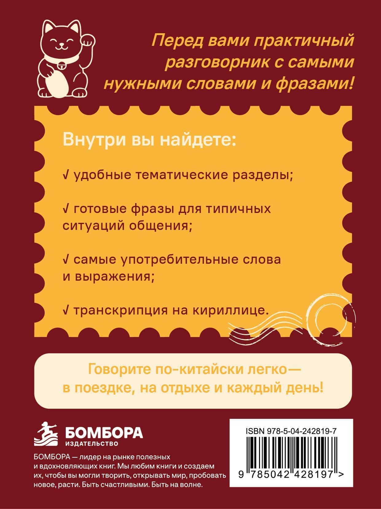 Китайский разговорник. Изучи по пути! — Анастасия Дмитриевна Дурыманова (2)
