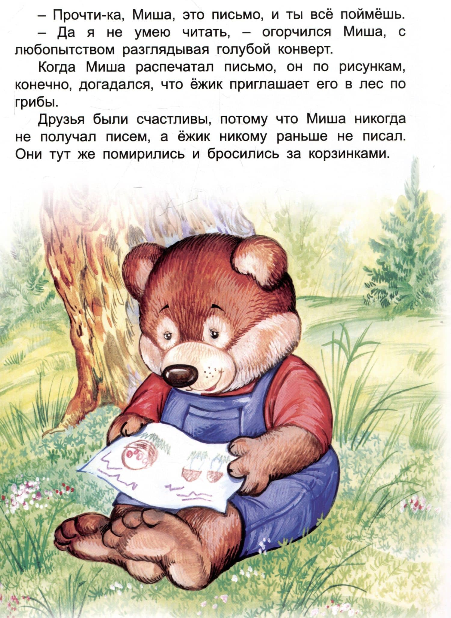 Сказочная карусель — Надежда Петровна Притулина (3)