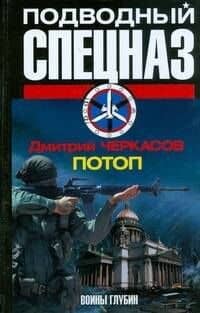Потоп