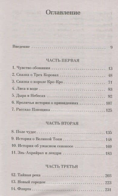 Истории обитателей холмов — Ричард Адамс (3)