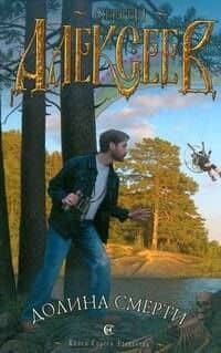 Долина Смерти