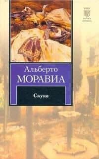 Скука