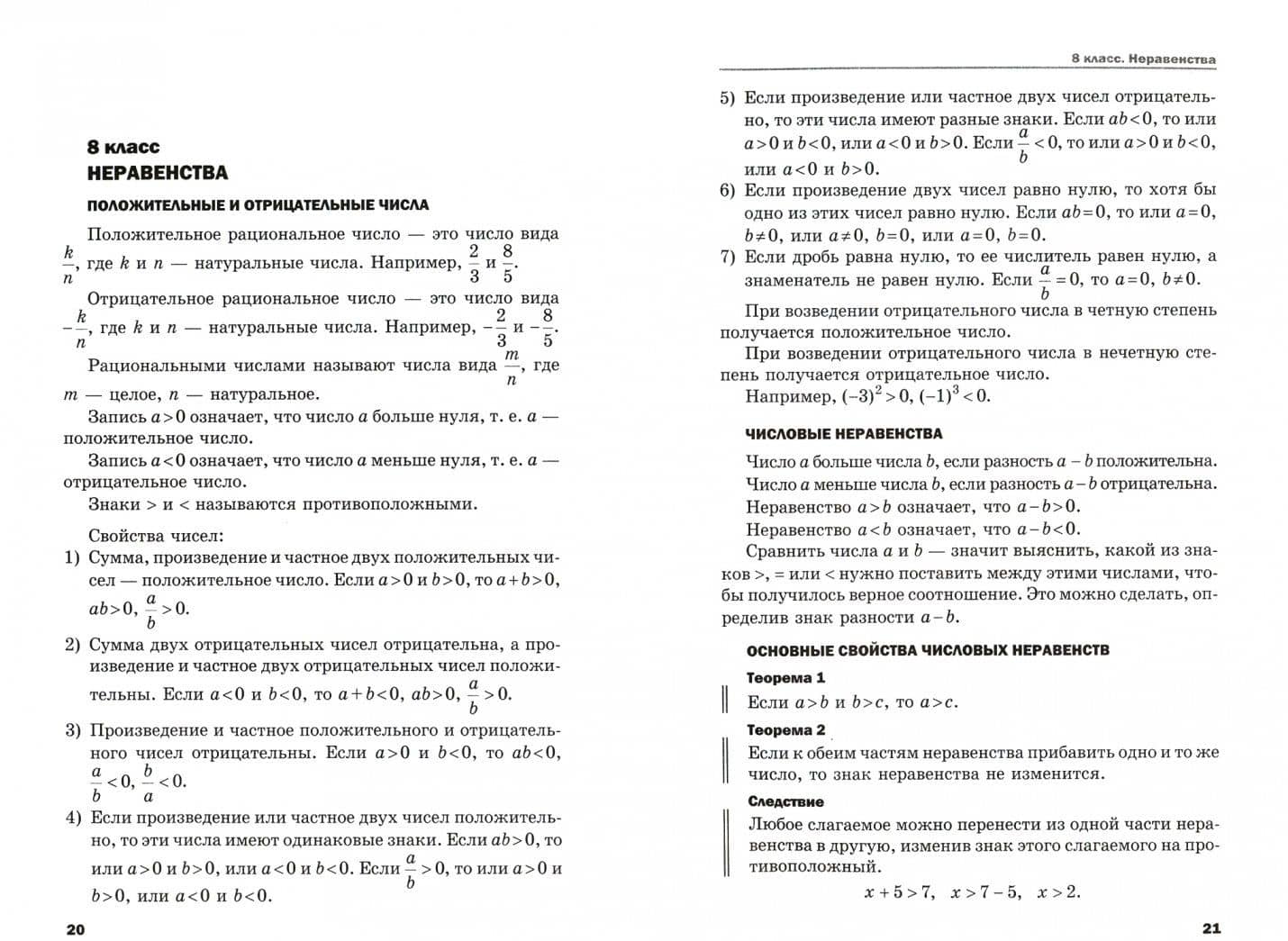 Алгебра. 7-9 классы. Опорные конспекты для учащихся — Е. В. Смыкалова (2)