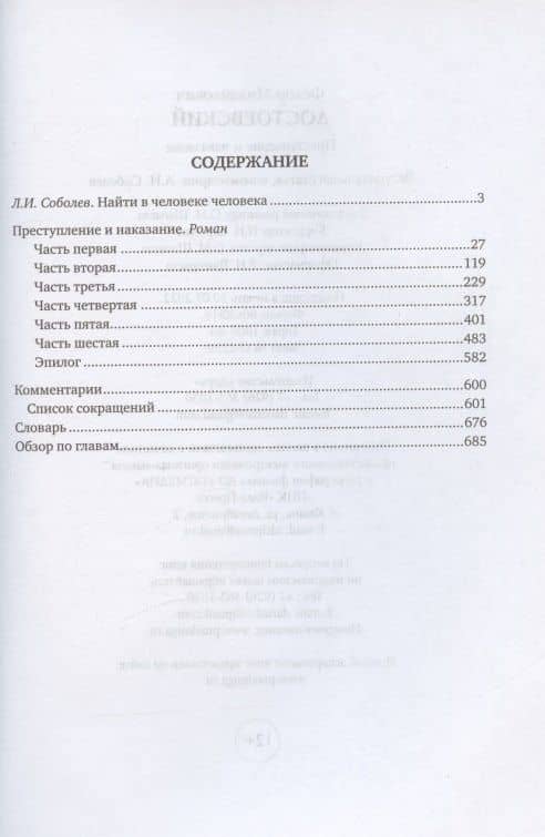 Преступление и наказание — Достоевский Федор Михайлович (2)