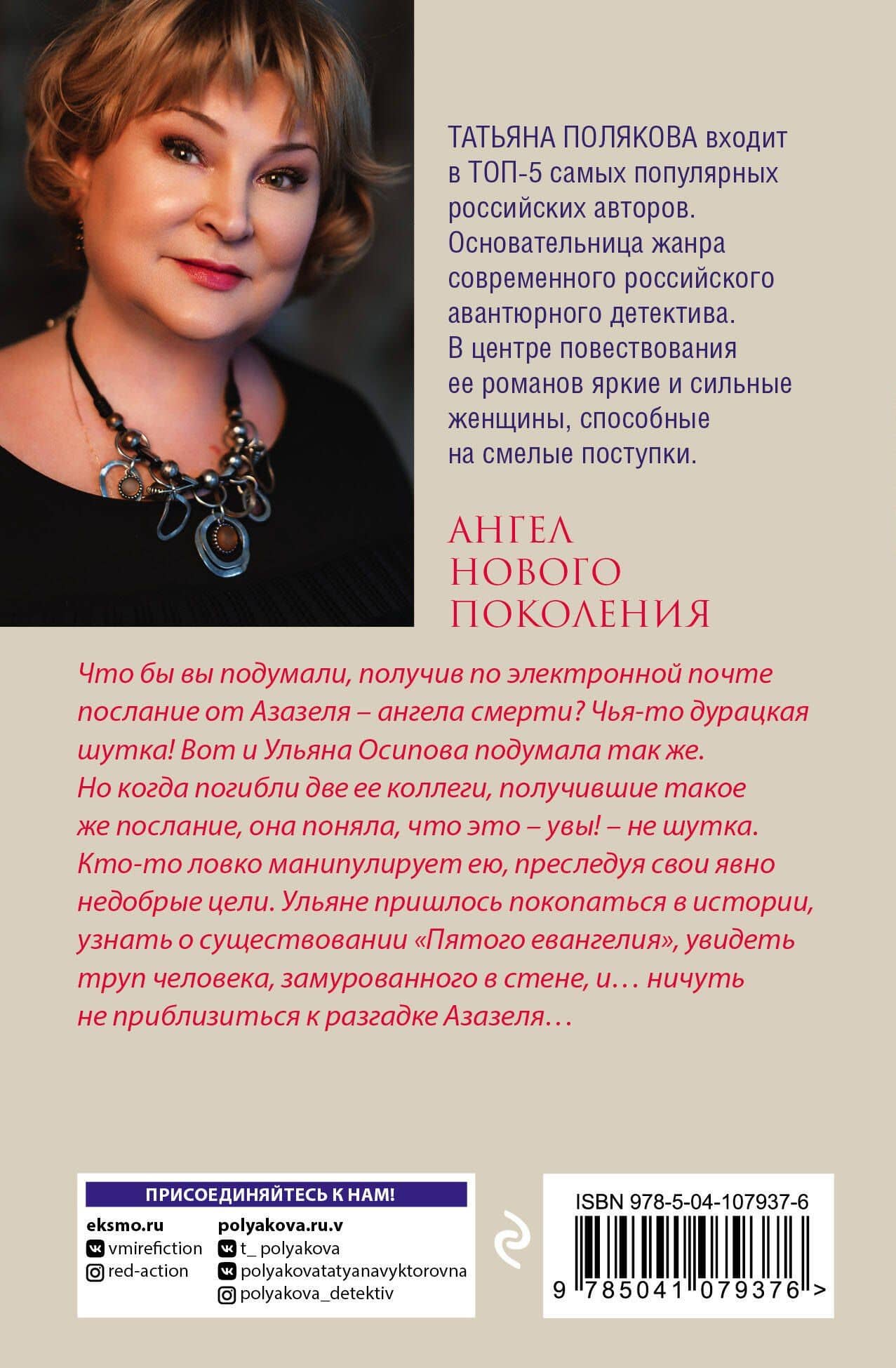 Ангел нового поколения — Татьяна Викторовна Полякова (2)
