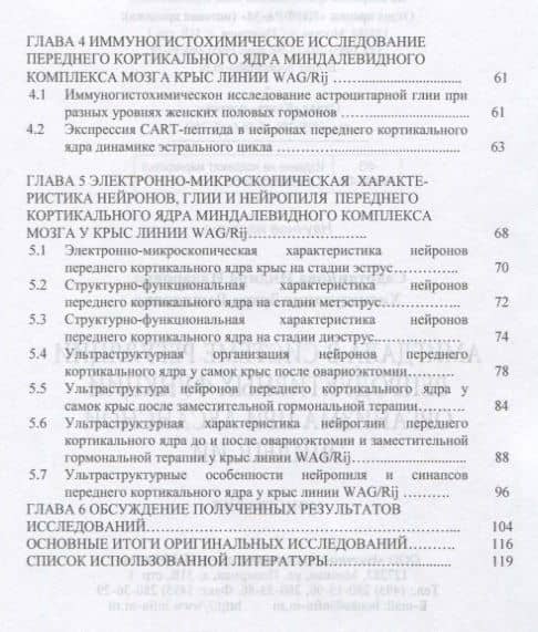 Амигдала в системе регуляции репродуктивных функций организма при абсансной эпилепсии (3)