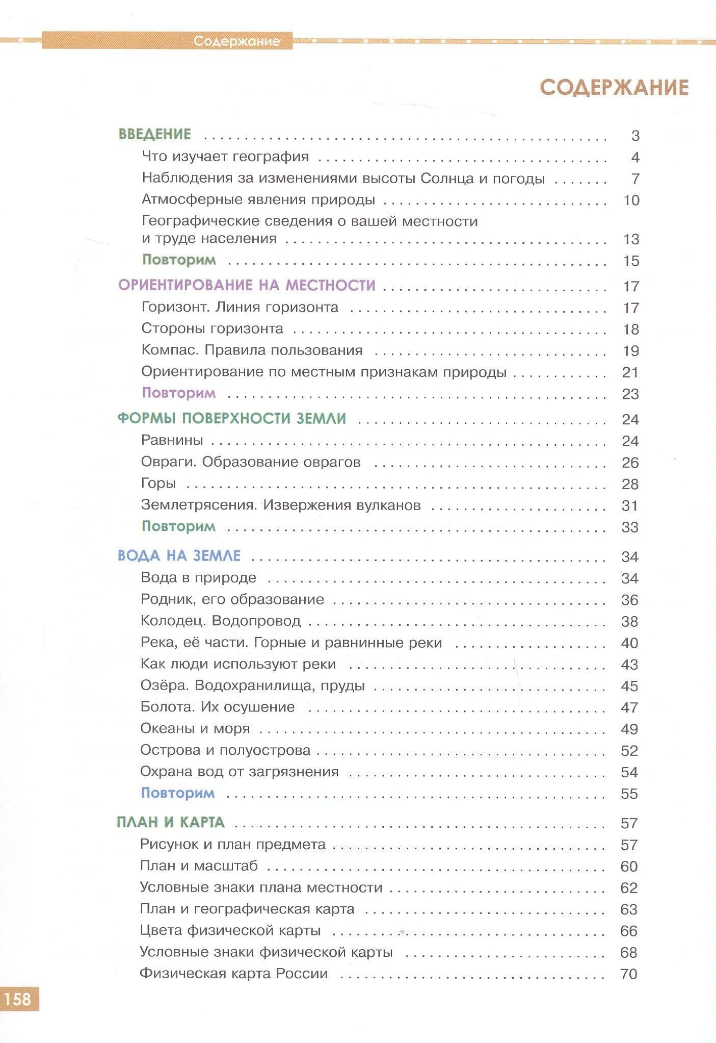 География. 6 класс. Учебник. С приложением (для обучающихся с интеллектуальными нарушениями) — Елена Николаевна Соломина (3)