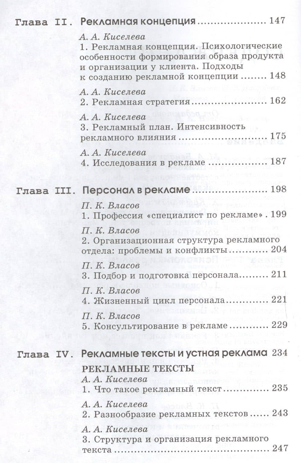 Психология в рекламе. 3-е издание, исправленное, дополненное, переработанное — Петр Константинович Власов (3)