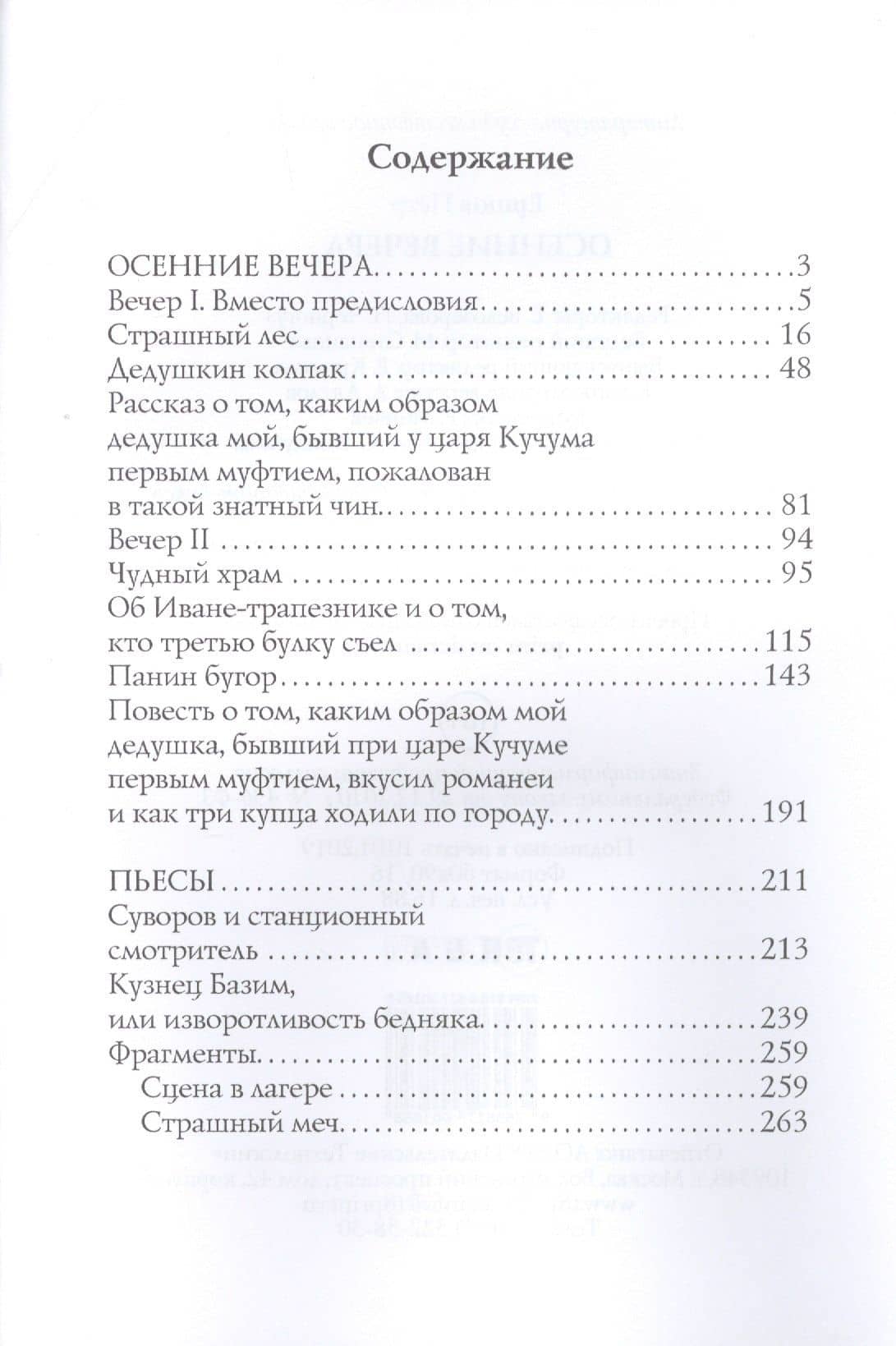 Осенние вечера — Петр Павлович Ершов (2)