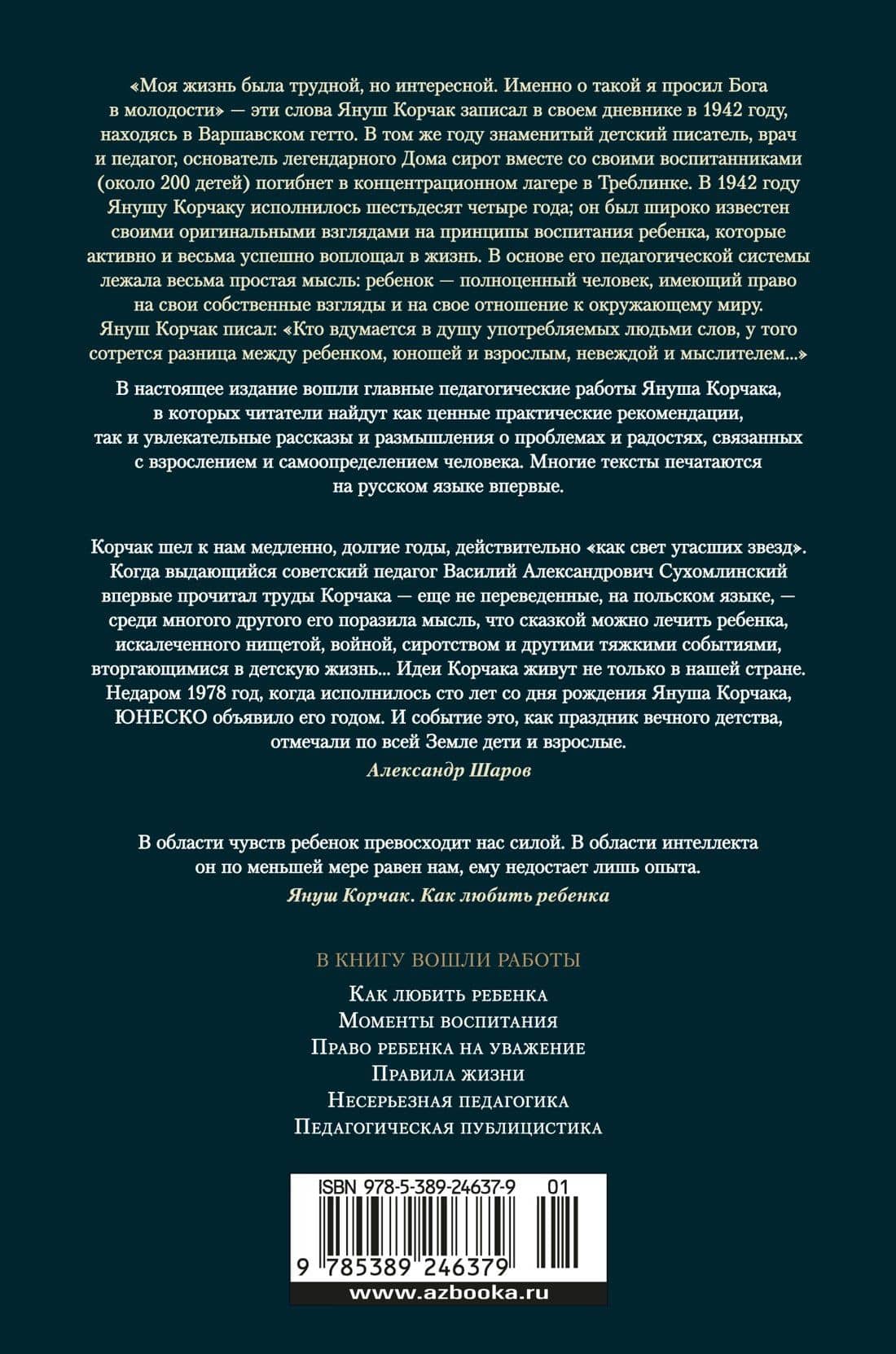 Как любить ребенка — Януш Корчак (2)