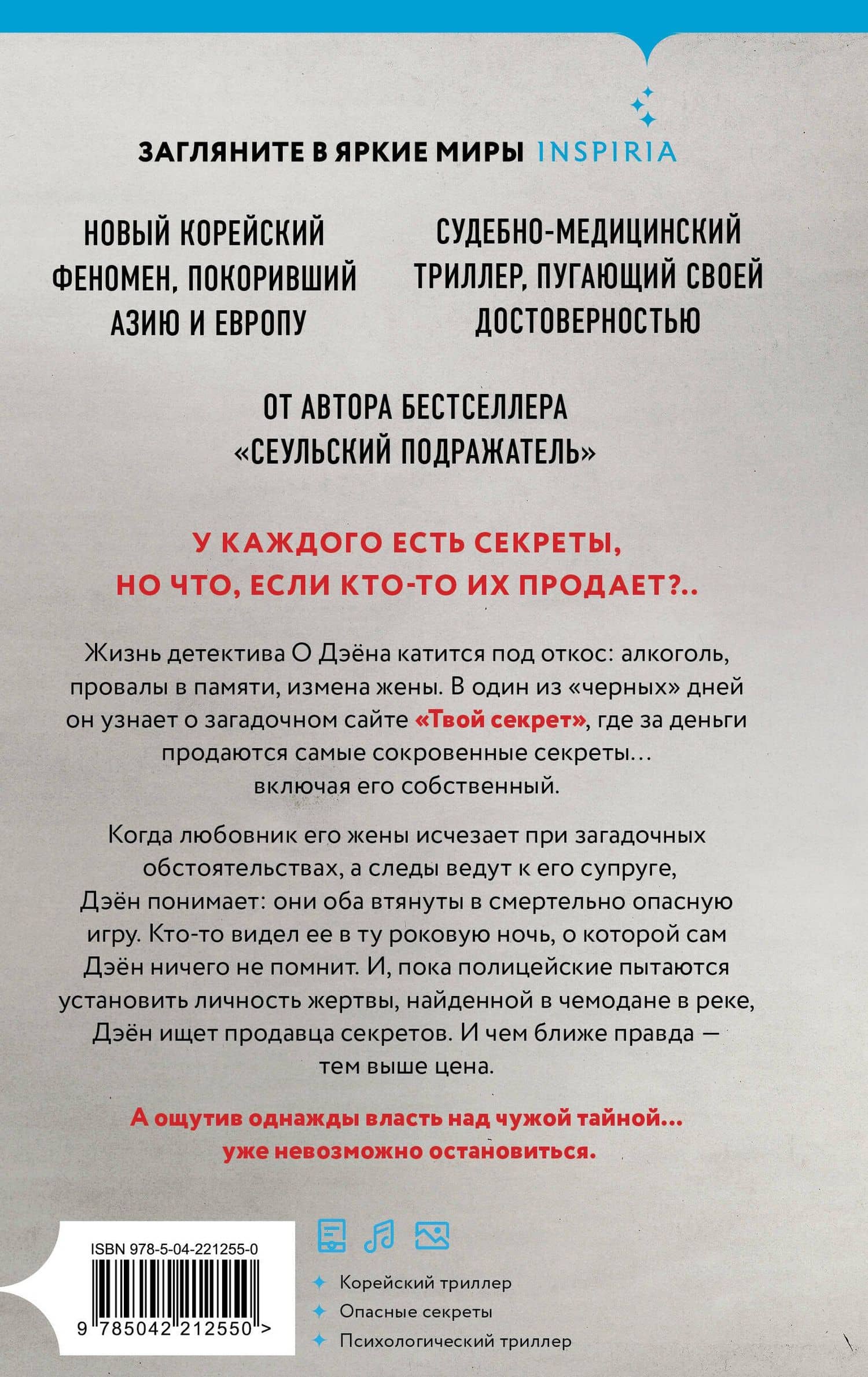 Продавец секретов — Чжонгван Ли (2)