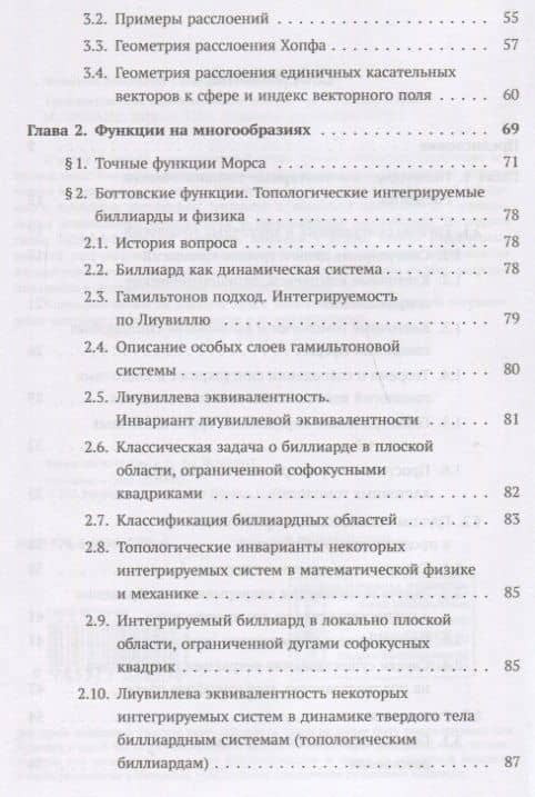 Топологические вариационные задачи — Анатолий Тимофеевич Фоменко (3)