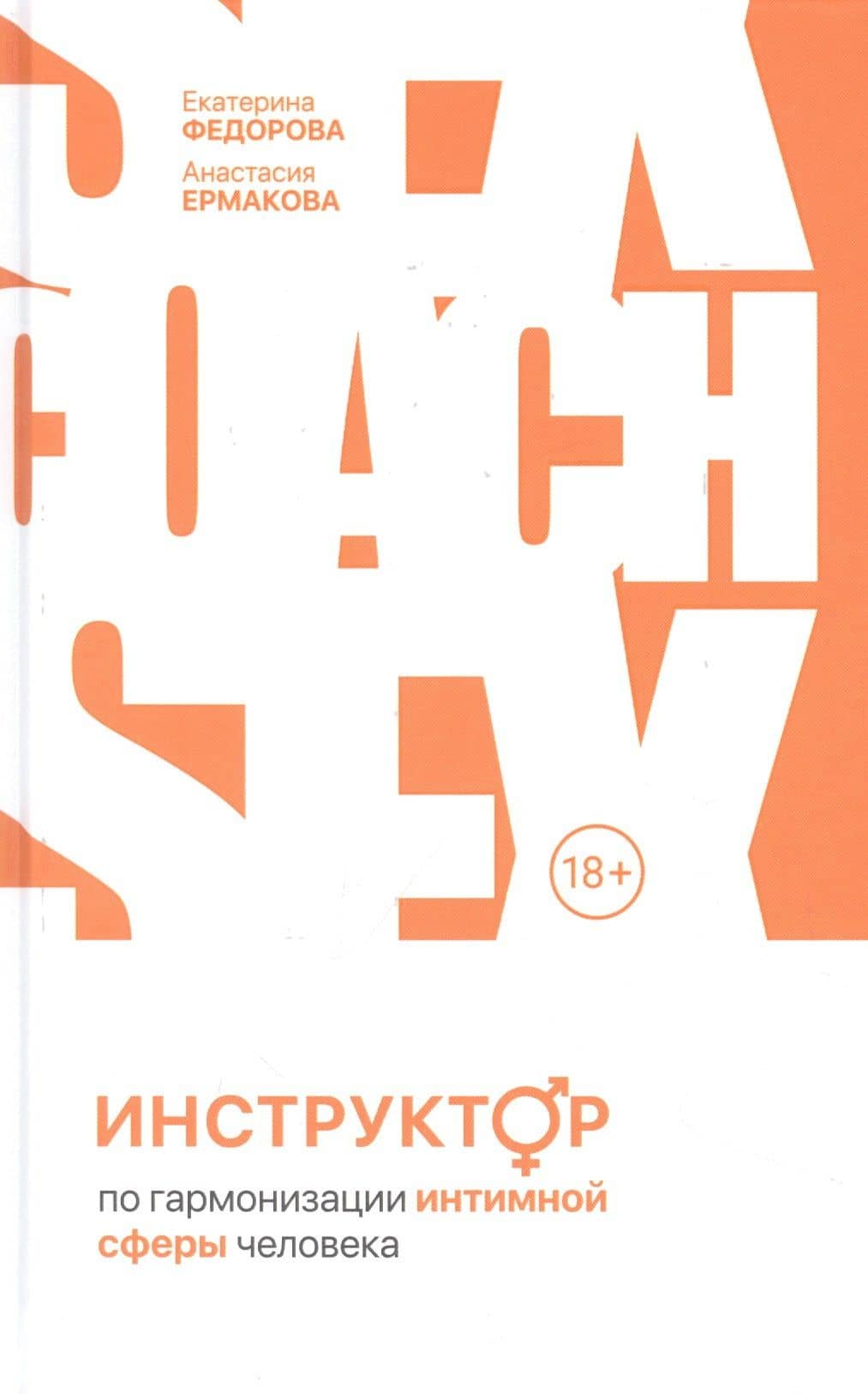 Инструктор по гармонизации интимной сферы человека — Екатерина Викторовна Федорова