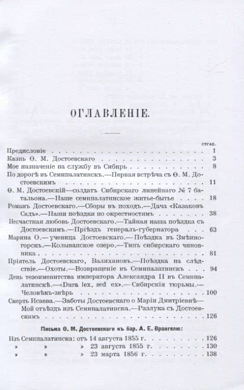 Воспоминаня о Ф. М. Достоевскомъ въ Сибири 1854-56 гг. — Александр Егорвич Врангель (2)