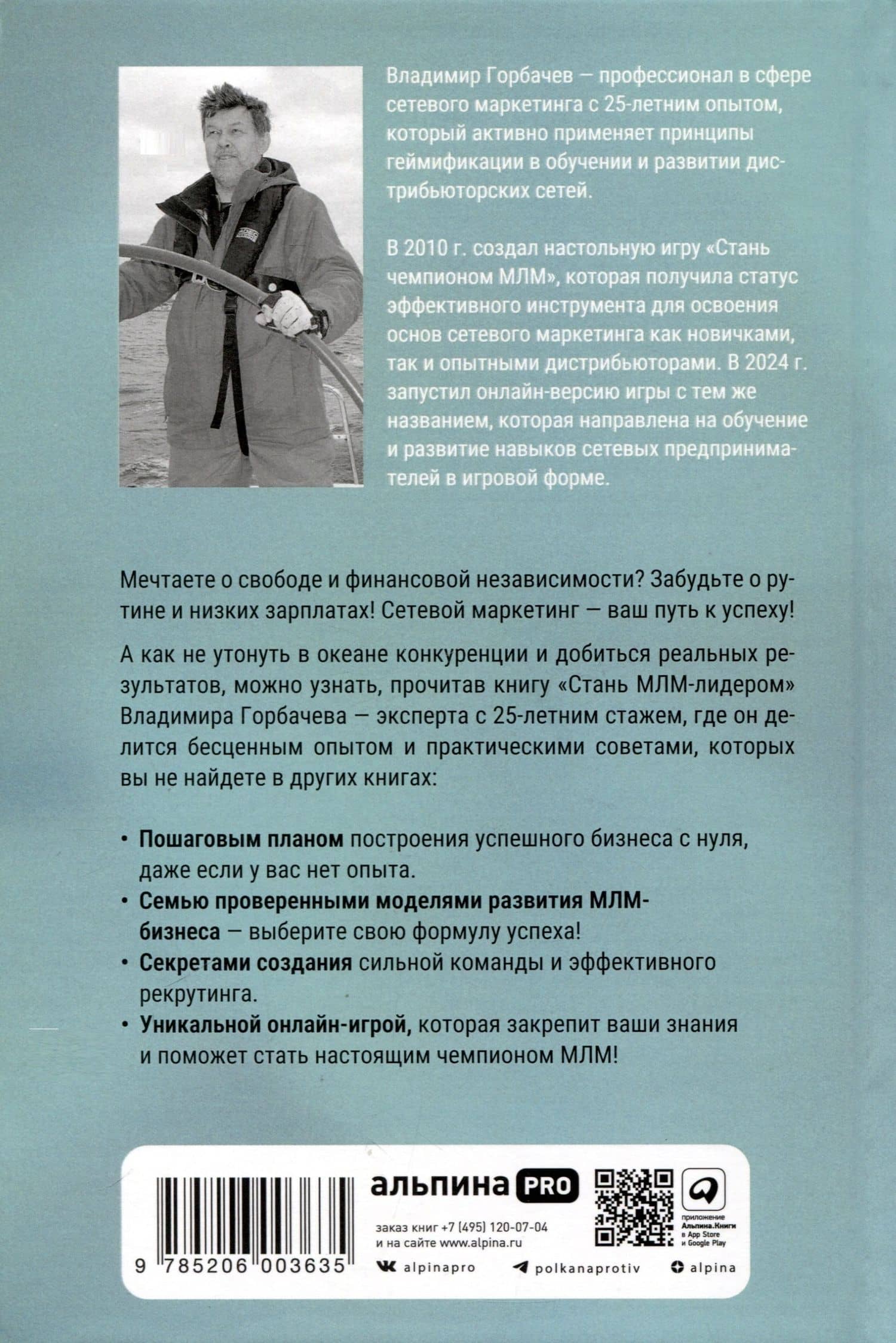 Стань МЛМ-лидером. Эффективная структура за два года — Владимир Горбачев (2)