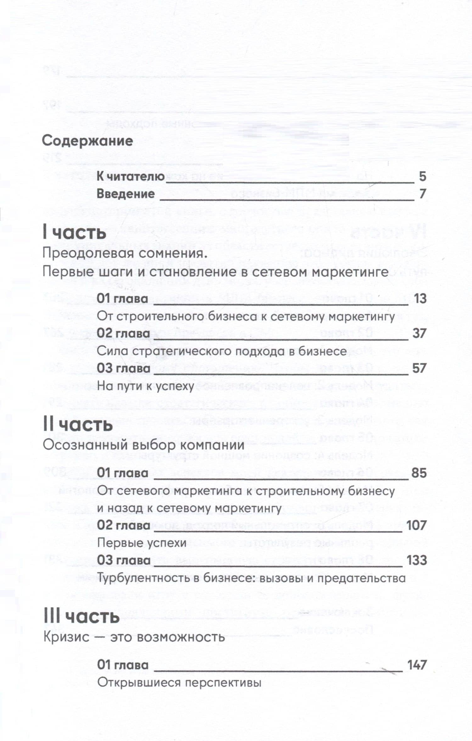 Стань МЛМ-лидером. Эффективная структура за два года — Владимир Горбачев (3)