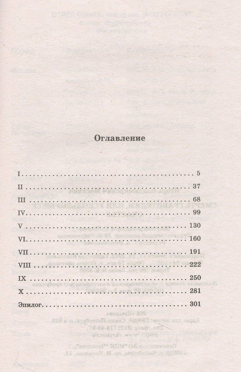 Смерть грабителям, или Ускользнувшее счастье — Игорь Москвин (2)