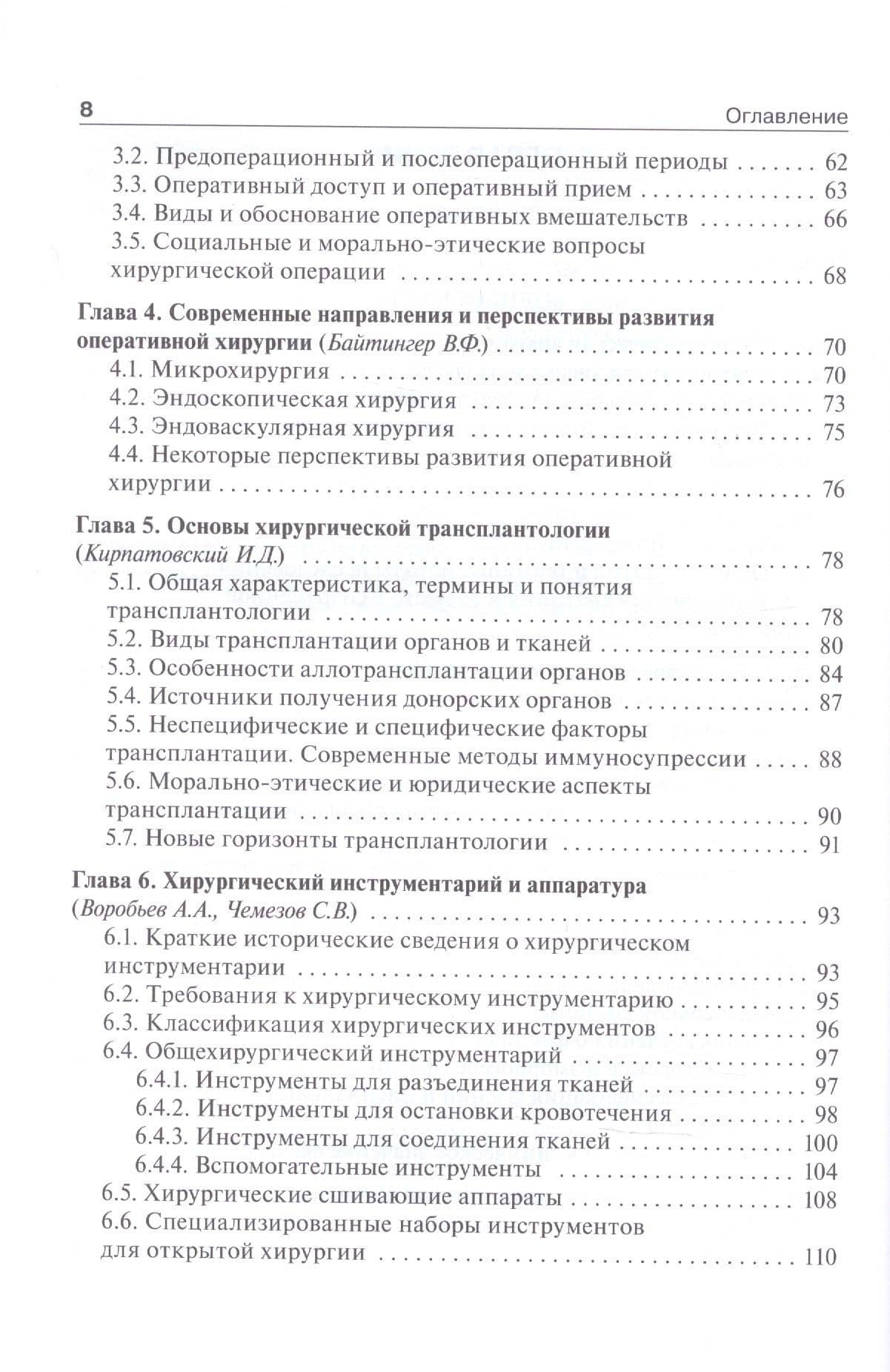 Топографическая анатомия и оперативная хирургия: учебник. Том 1 — Владимир Федорович Байтингер (3)