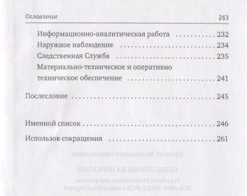 Спецлужбы на переломе…(Савостьянов) (3)