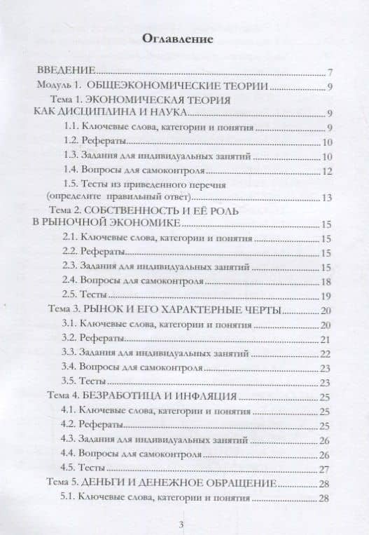 Практикум по экономической теории: микро- и макроэкономике: учебно-методическое пособие — Александр Александрович Базиков (2)