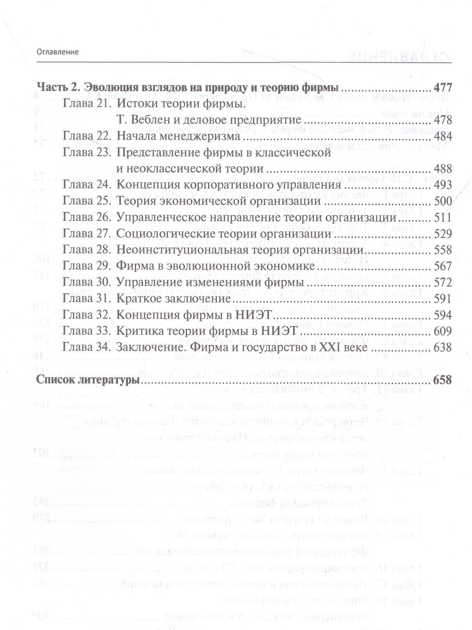 Основы теории фирмы. Введение в предмет — Анатолий Александрович Кудинов (3)