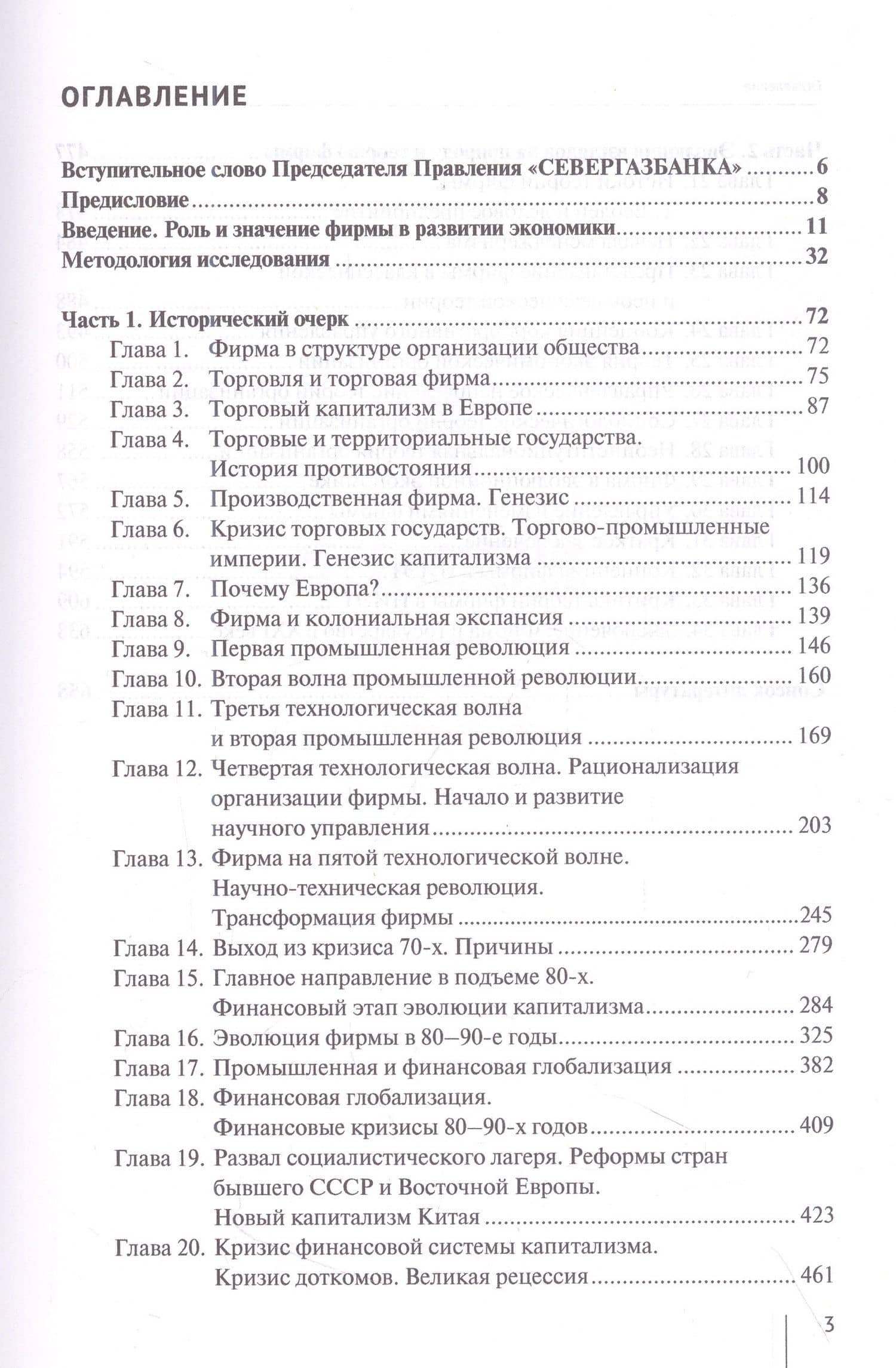 Основы теории фирмы. Введение в предмет — Анатолий Александрович Кудинов (2)
