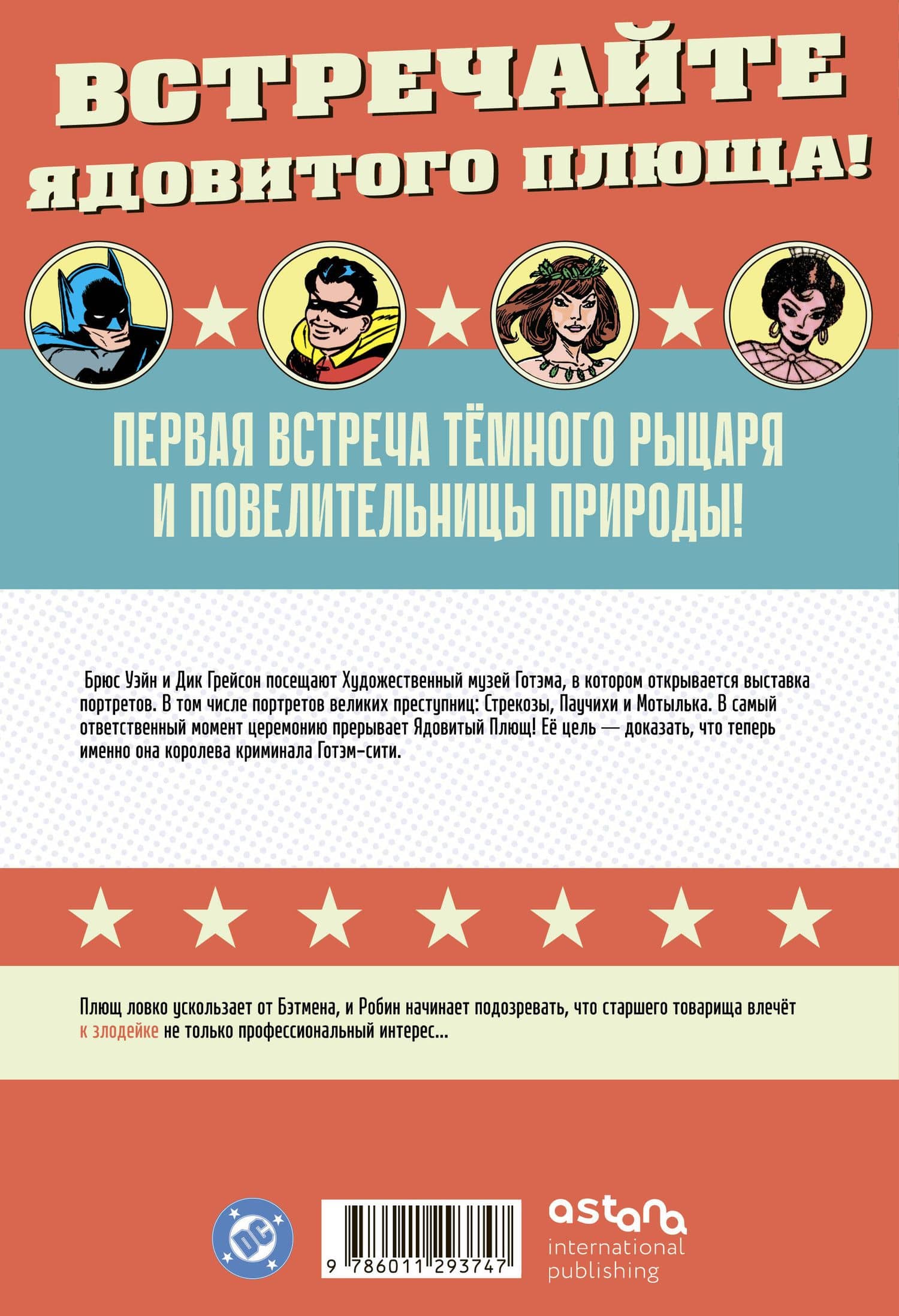 Бэтмен № 181. Первое появление Ядовитого Плюща — Роберт Канихер (2)