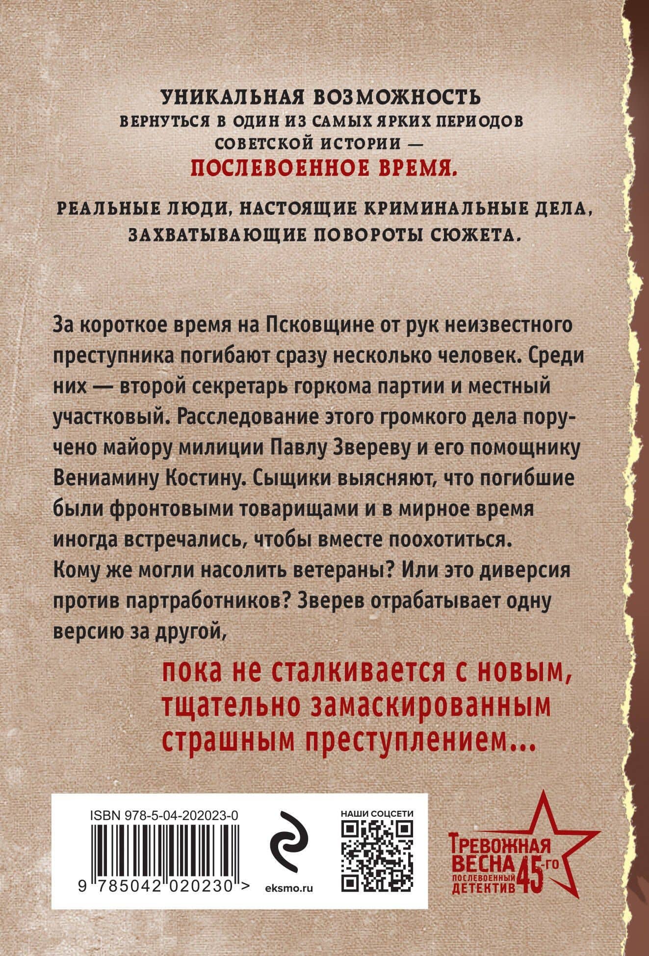 След на кабаньей тропе — Валерий Георгиевич Шарапов (2)