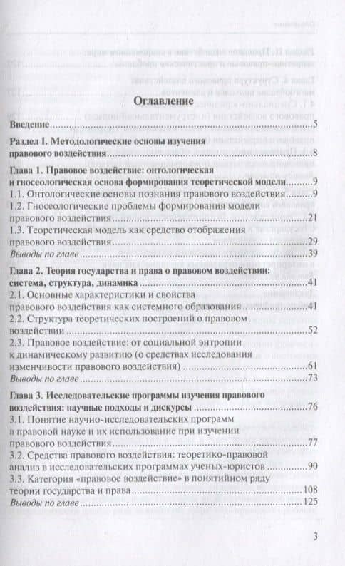 Теория правового воздействия — Людмила Николаевна Берг (2)