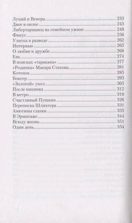 Халулаец. Рассказы — Павел Селуков (3)