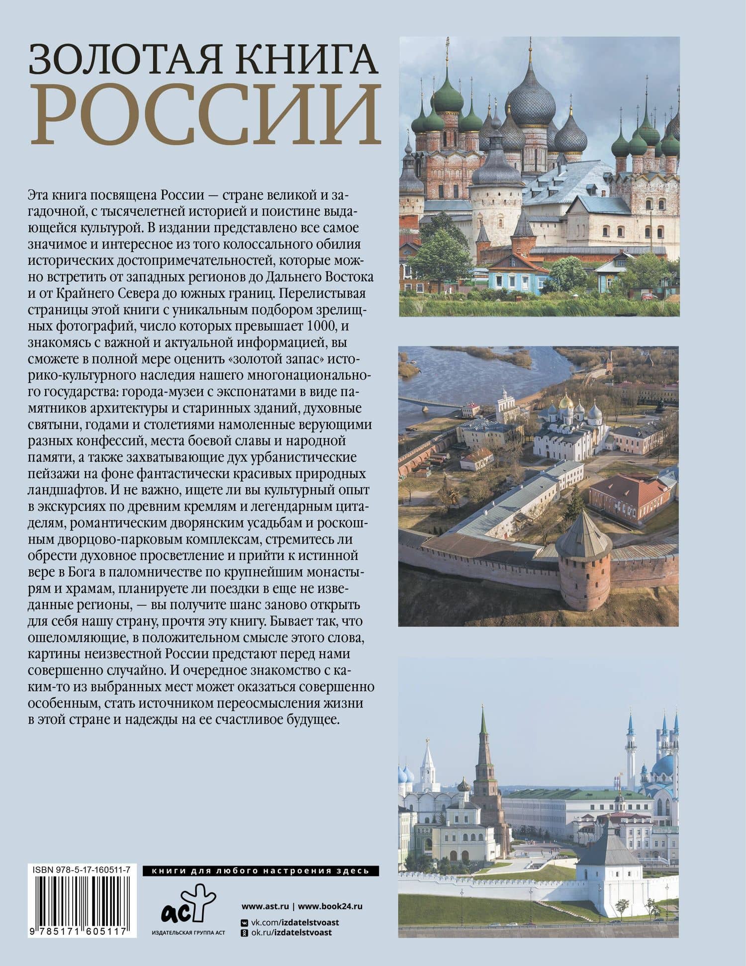 Золотая книга России — Евгения Тропинина (2)