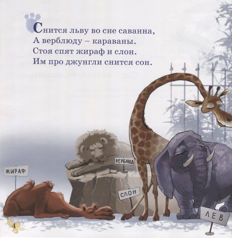 Случай в зоопарке — Т. Вокин (3)