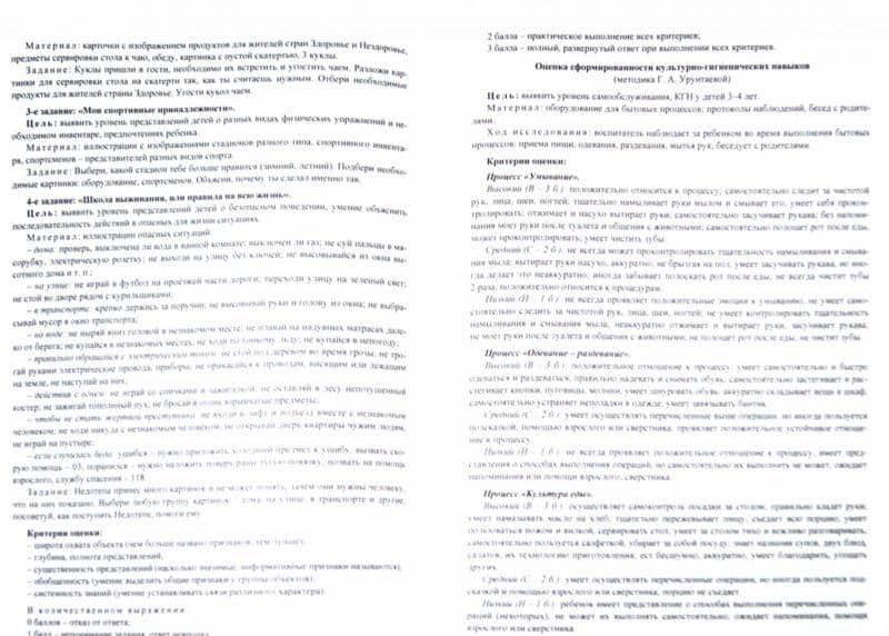 Мониторинг физического развития детей. Диагностический журнал. Вторая младшая группа. ФГОС ДО — Татьяна Эдуардовна Токаева (2)