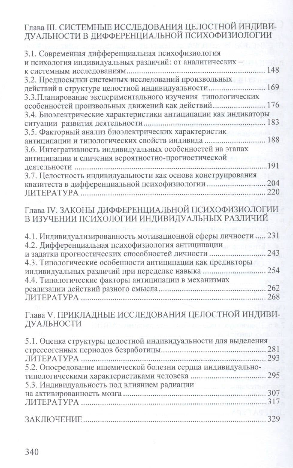 Дифференциальная психофизиология и психология: ключевые идеи: Монография — Татьяна Федоровна Базылевич (3)