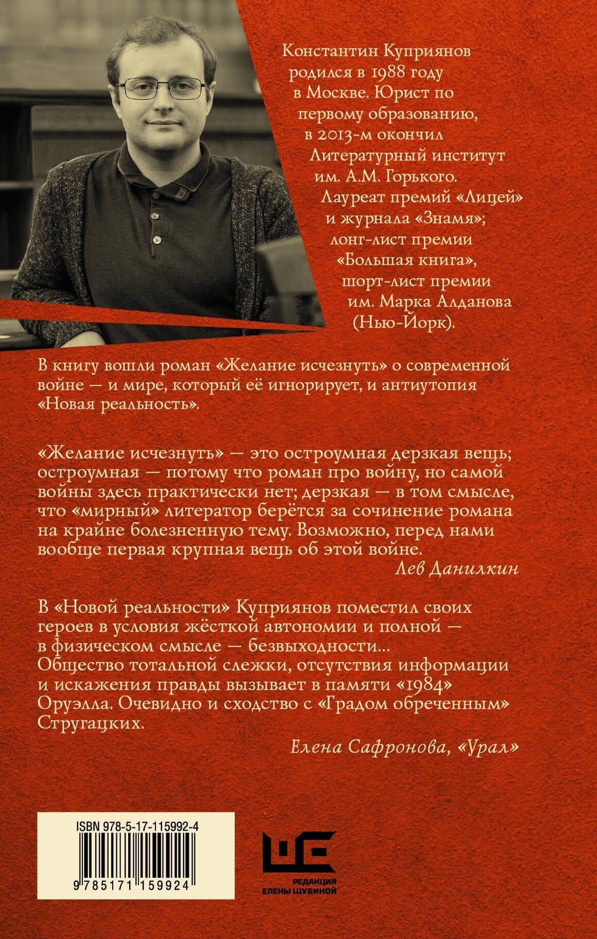 Желание исчезнуть — Константин Александрович Куприянов (2)
