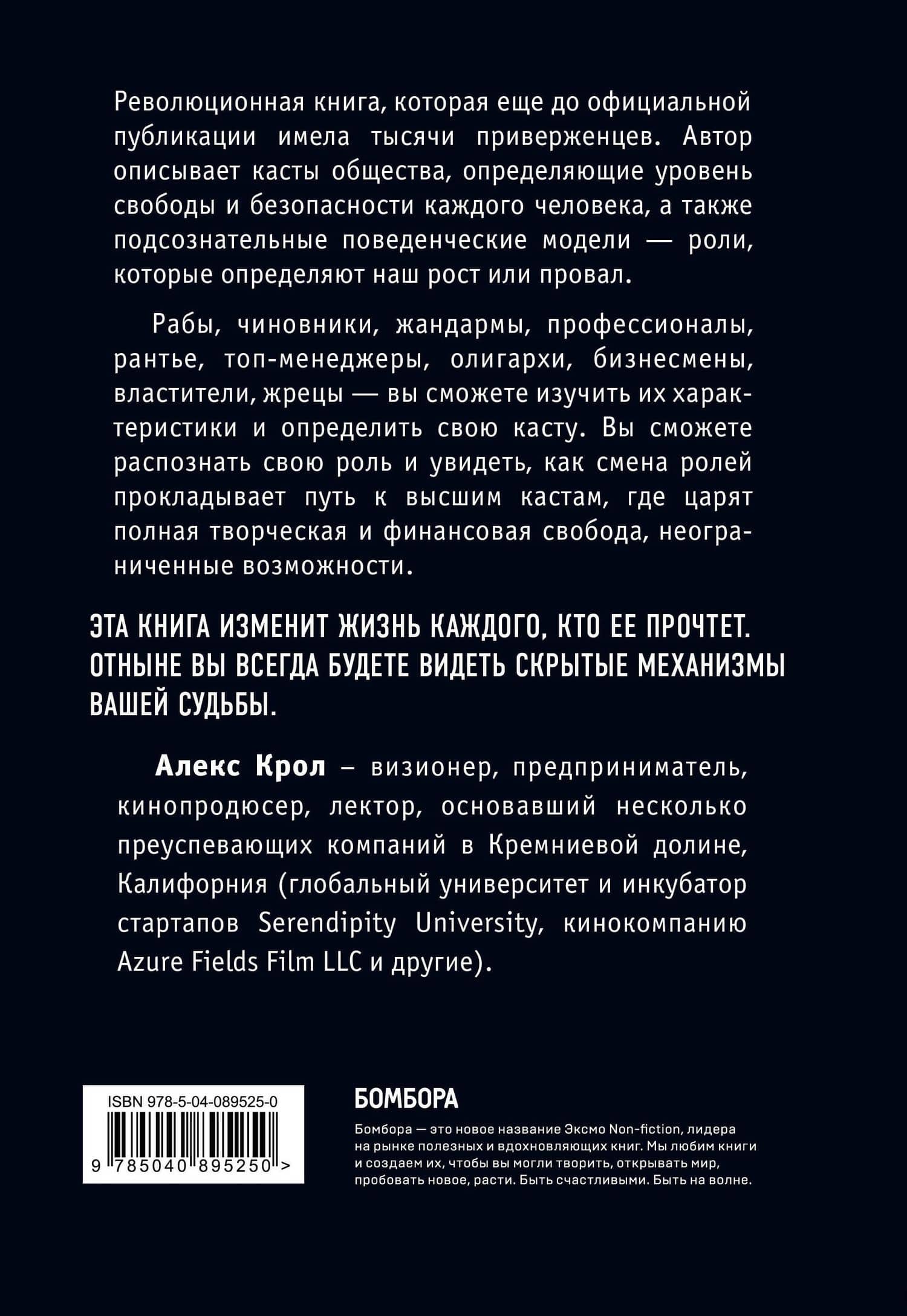 Теория каст и ролей — Алекс Крол (2)
