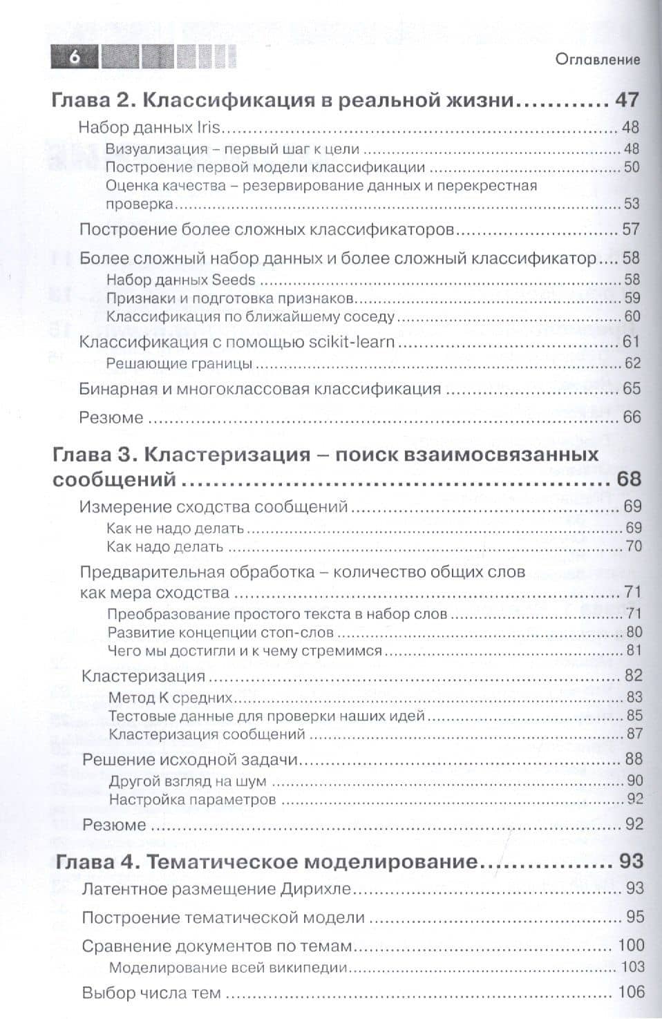 Построение систем машинного обучения на языке Python — Вилли Ричарт (3)