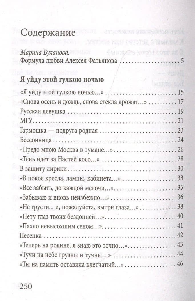 Три года ты мне снилась — Алексей Фатьянов (2)