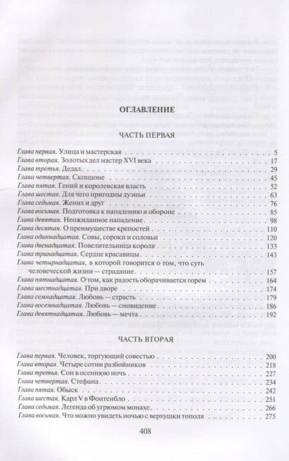 Асканио — Дюма Александр (2)