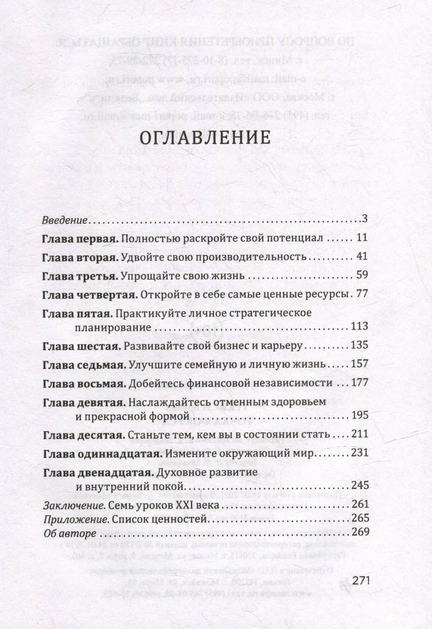 Точка фокуса — Брайан Трейси (2)
