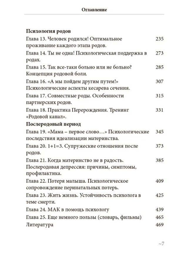 Родовой канал и другие практики перинатального психолога — Нателла Колобова (3)