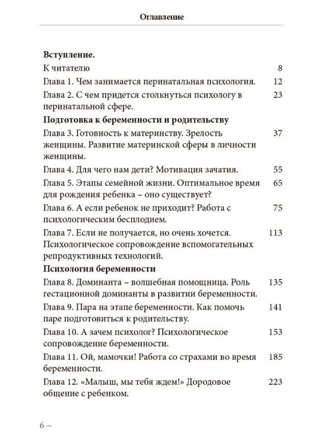 Родовой канал и другие практики перинатального психолога — Нателла Колобова (2)